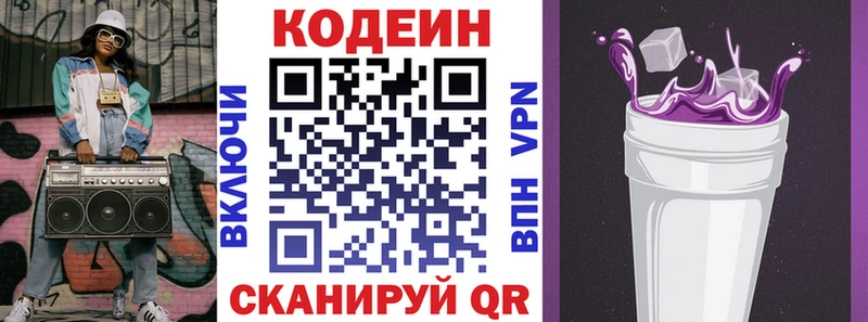 Кодеиновый сироп Lean Purple Drank  Завитинск 